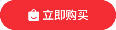 立即購買