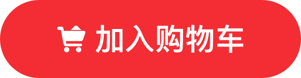 加入購物車