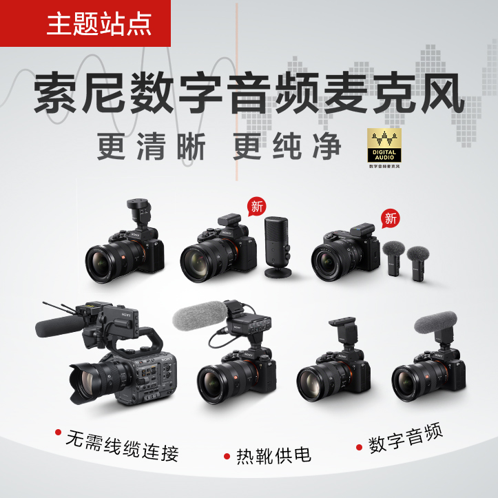 索尼電影感直播解決方案
