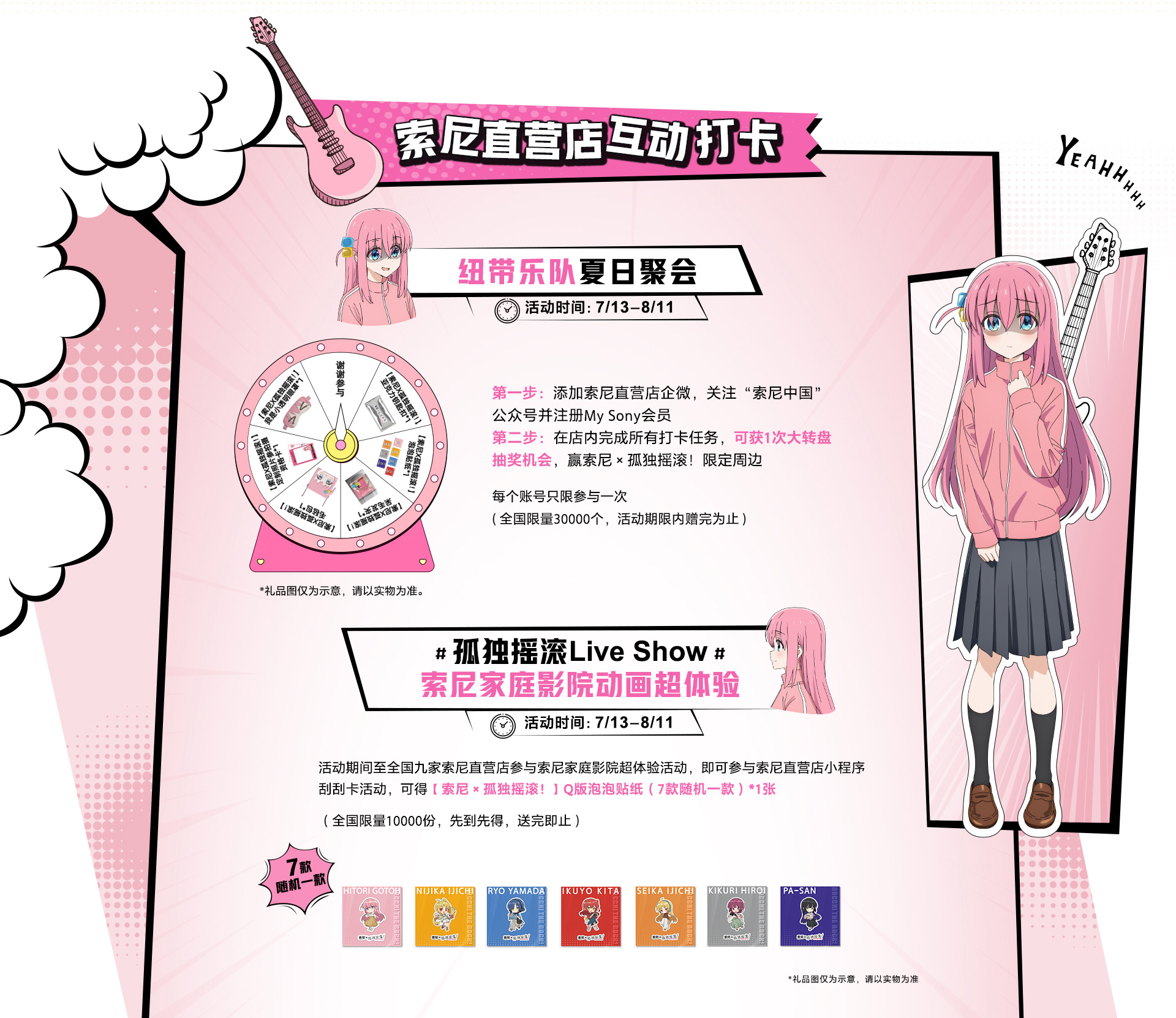 索尼x孤獨搖滾！