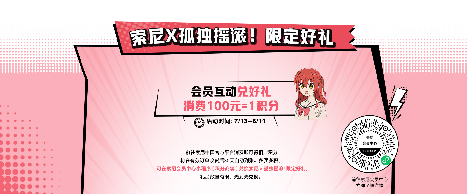 索尼x孤獨搖滾！