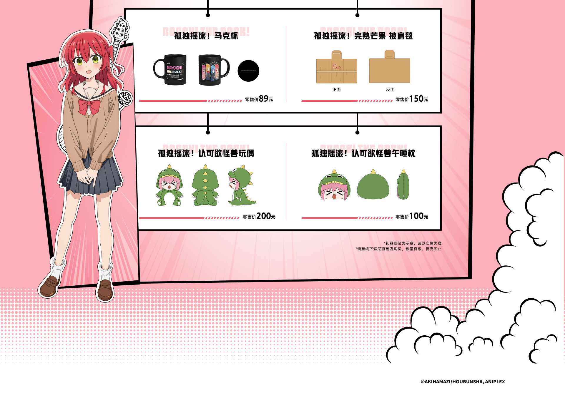 索尼x孤獨搖滾！