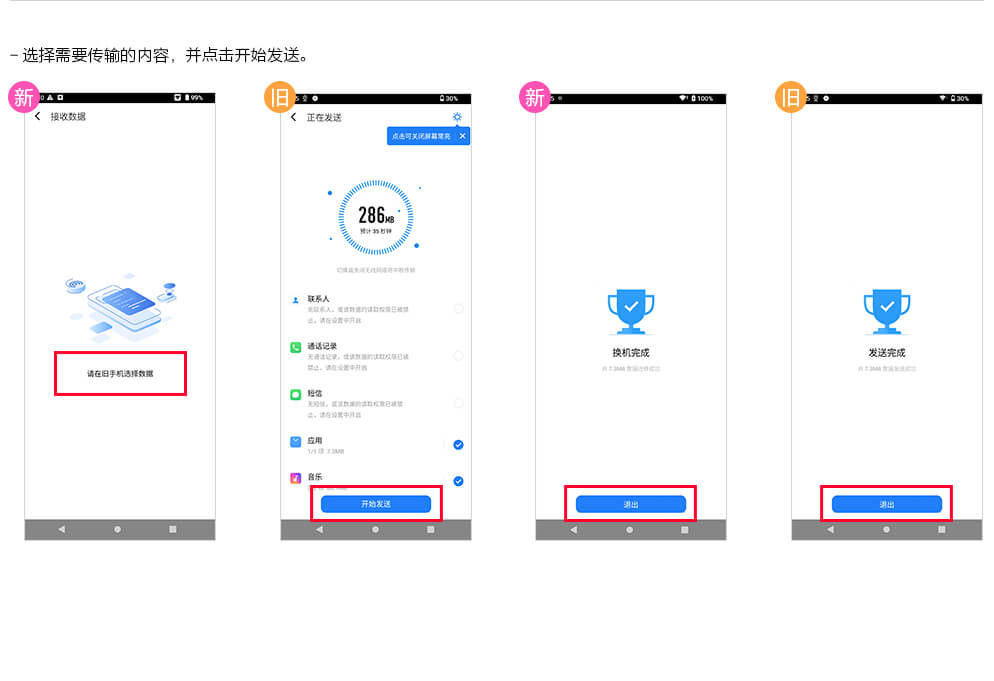 換機助手