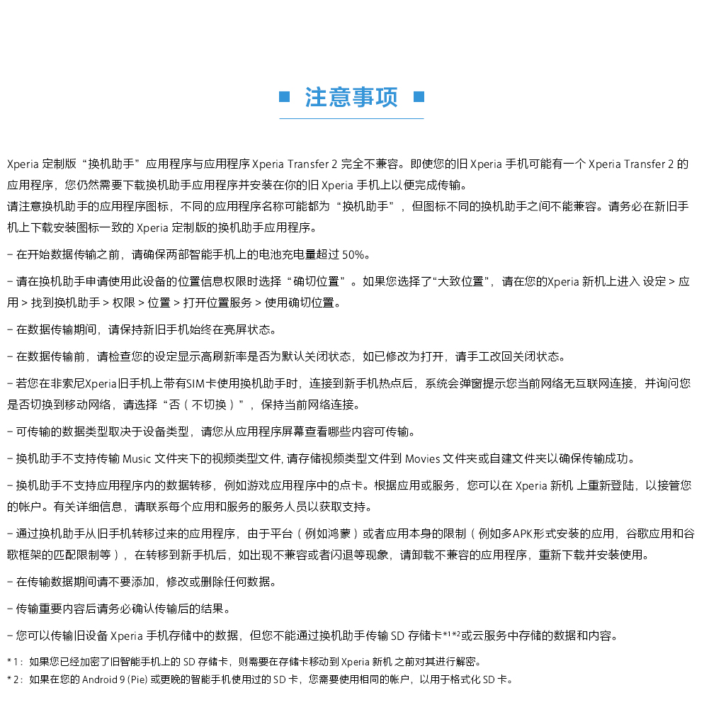 換機助手