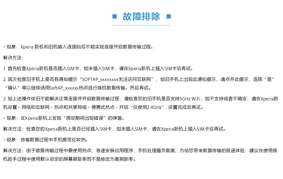 換機助手
