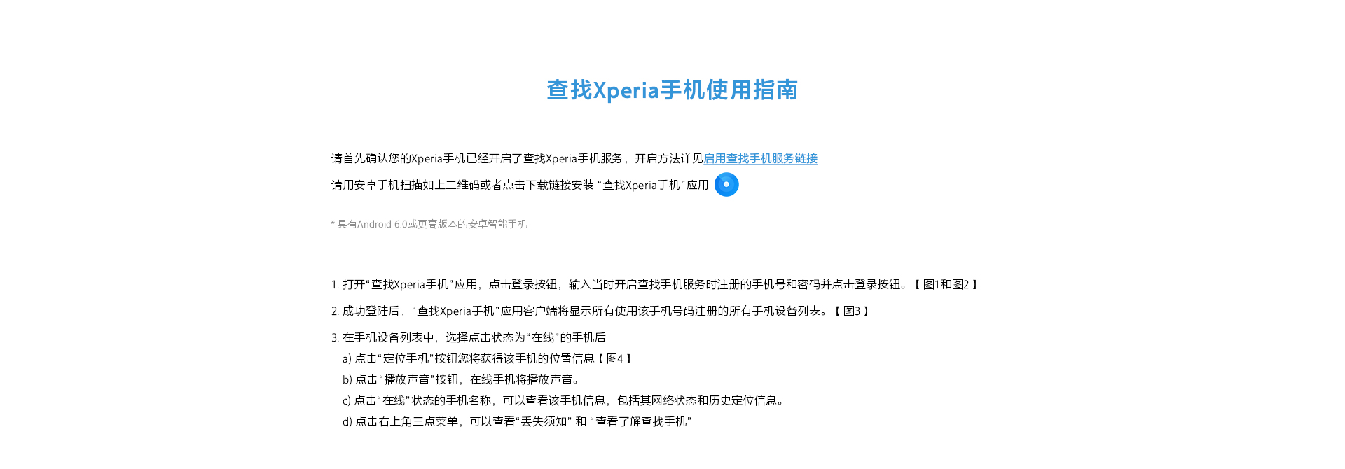 查找Xperia手機