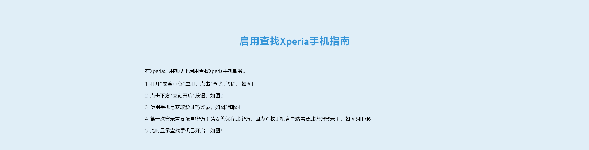 查找Xperia手機