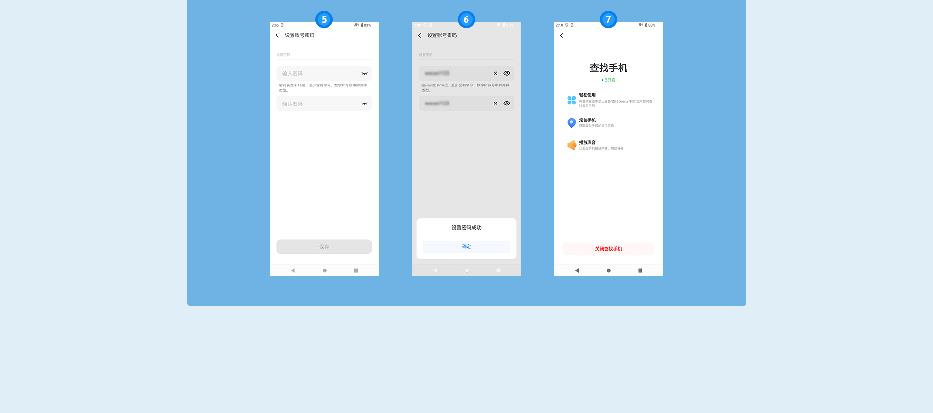 查找Xperia手機
