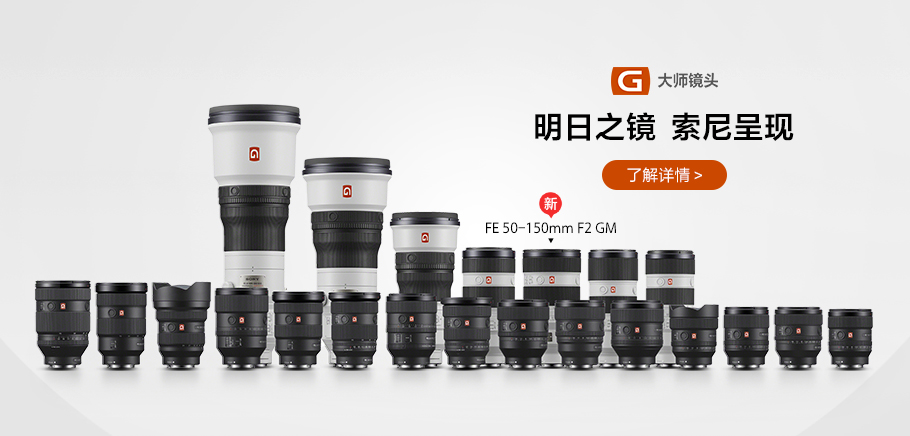 G大師鏡頭