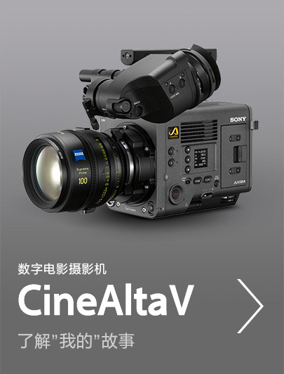全畫幅電影攝影機(jī)cine，了解”我的”故事
