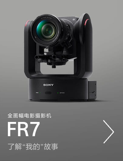 全畫幅電影攝影機(jī)FR7，了解”我的”故事