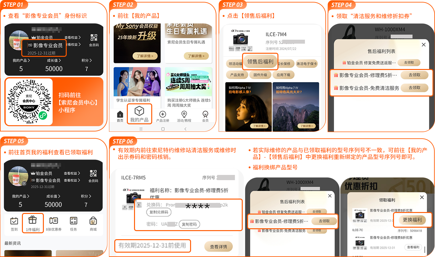 【清潔服務(wù)和維修折扣】領(lǐng)取流程