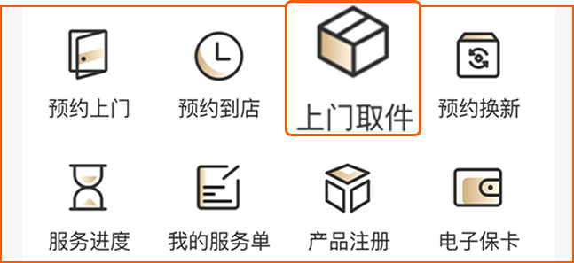 【清潔服務(wù)和維修折扣】使用流程
