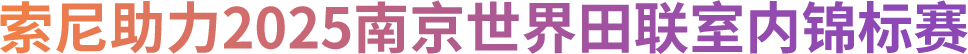 制勝逐夢(mèng)瞬間