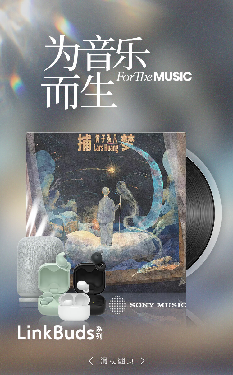 為音樂而生