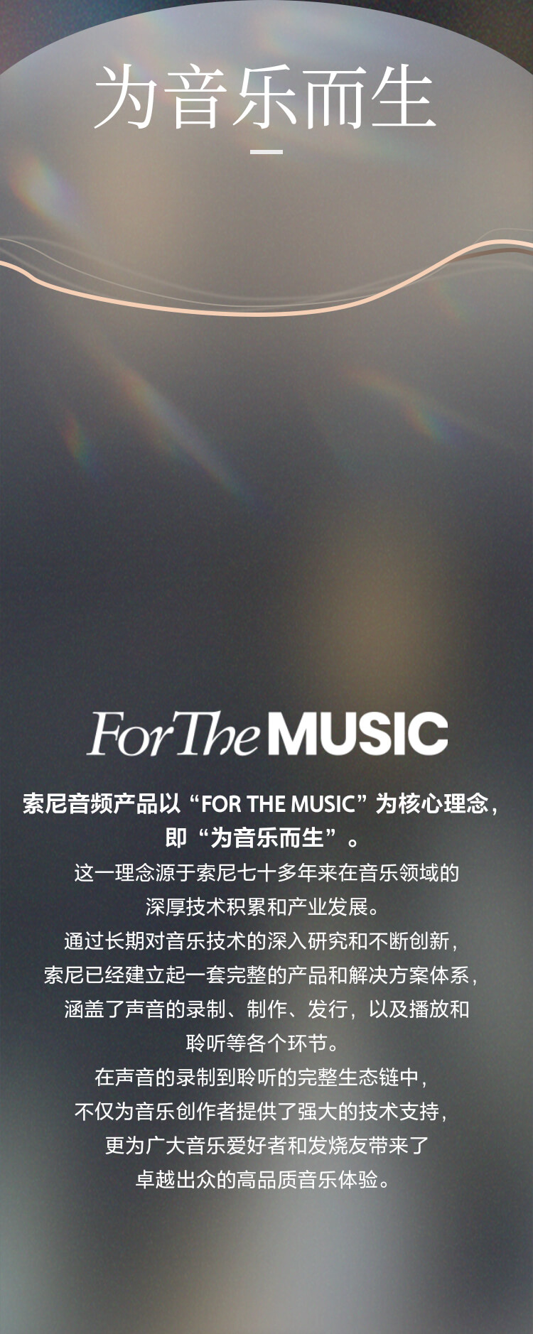 為音樂而生