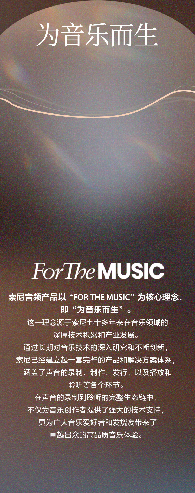 為音樂而生