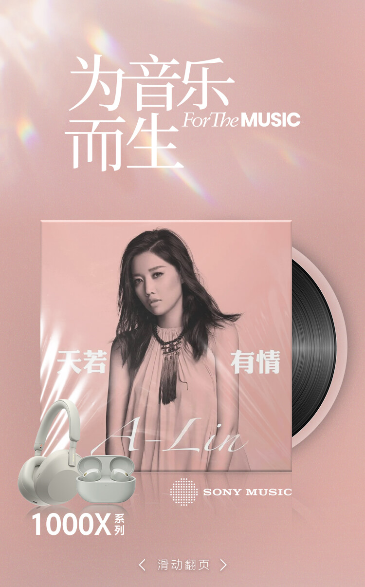 為音樂而生