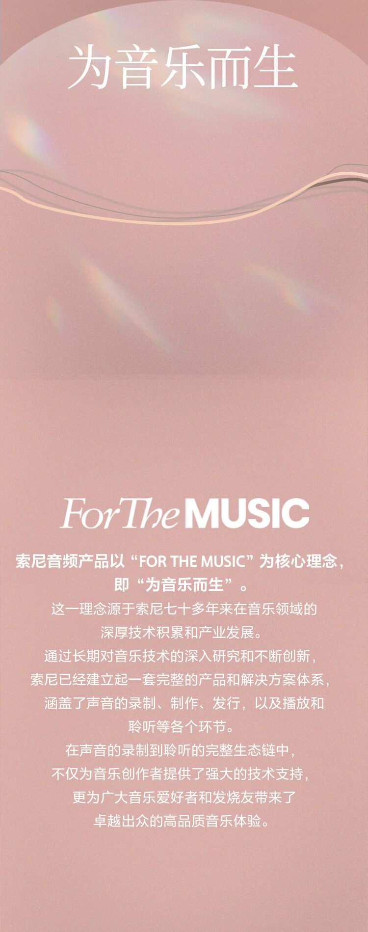 為音樂而生