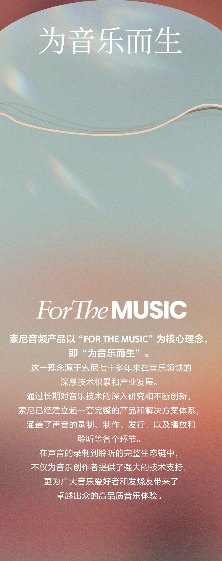 為音樂而生