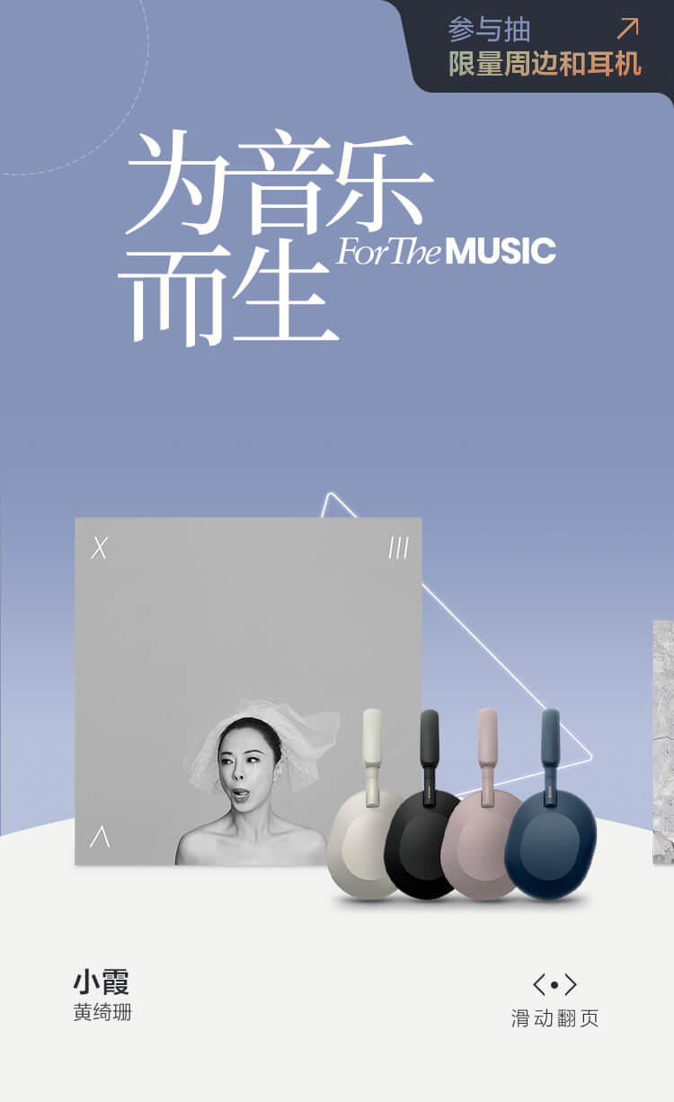 為音樂(lè)而生