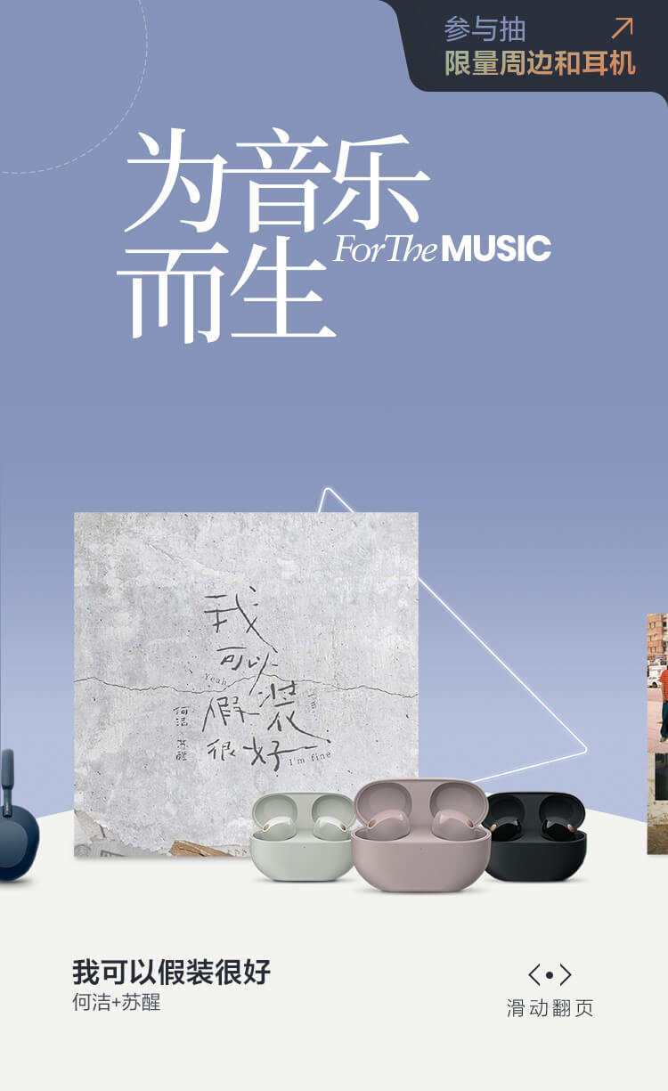 為音樂(lè)而生