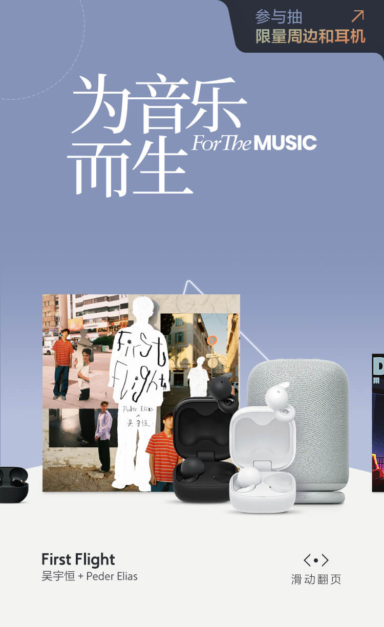 為音樂(lè)而生