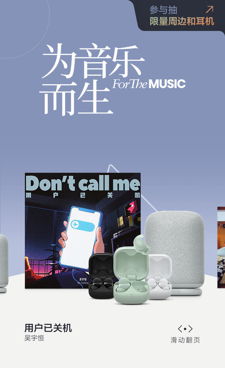 為音樂(lè)而生