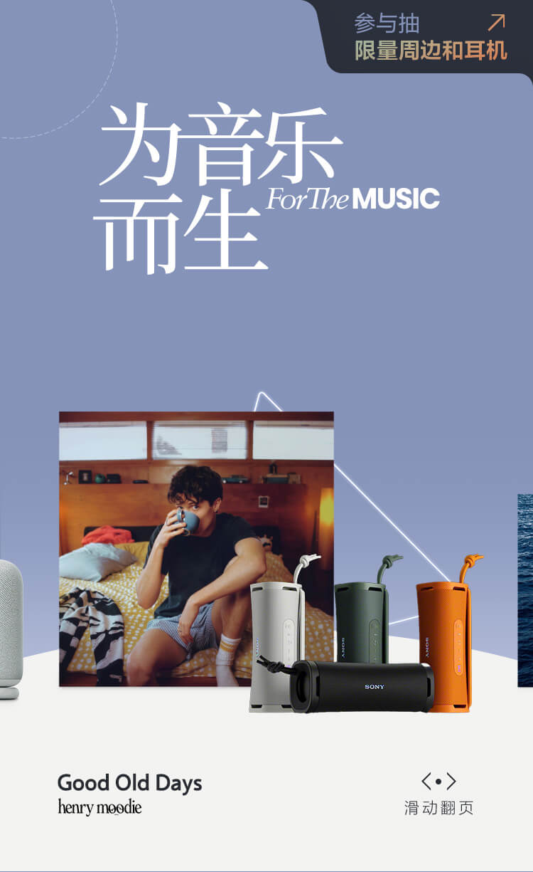 為音樂(lè)而生
