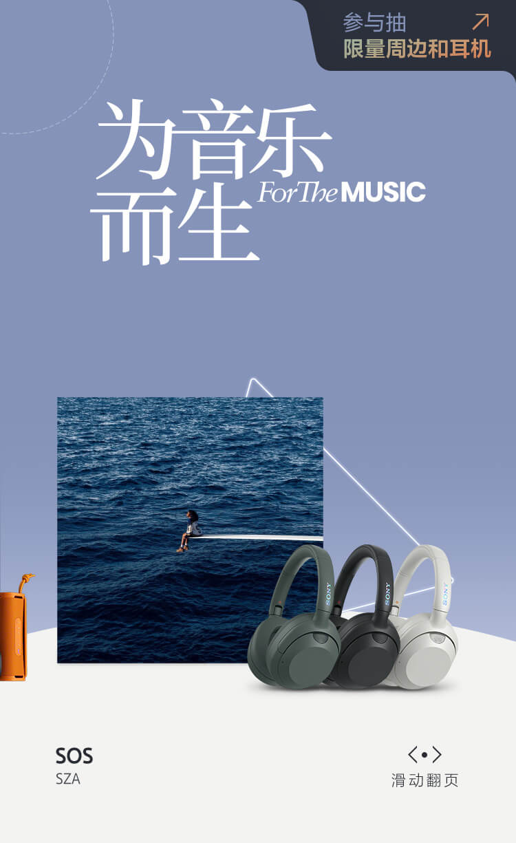 為音樂(lè)而生