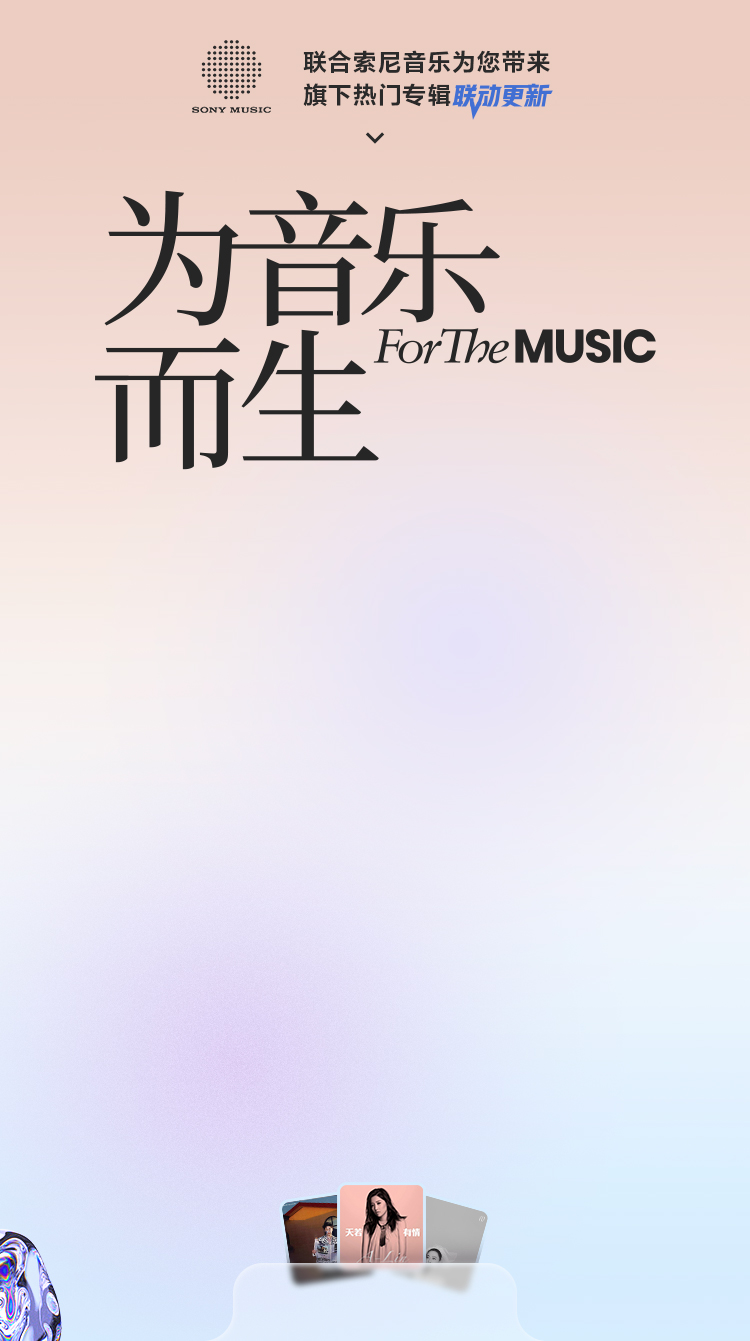 為音樂而生