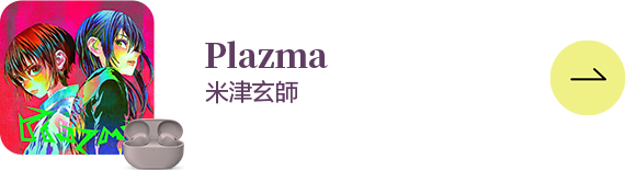 為音樂而生