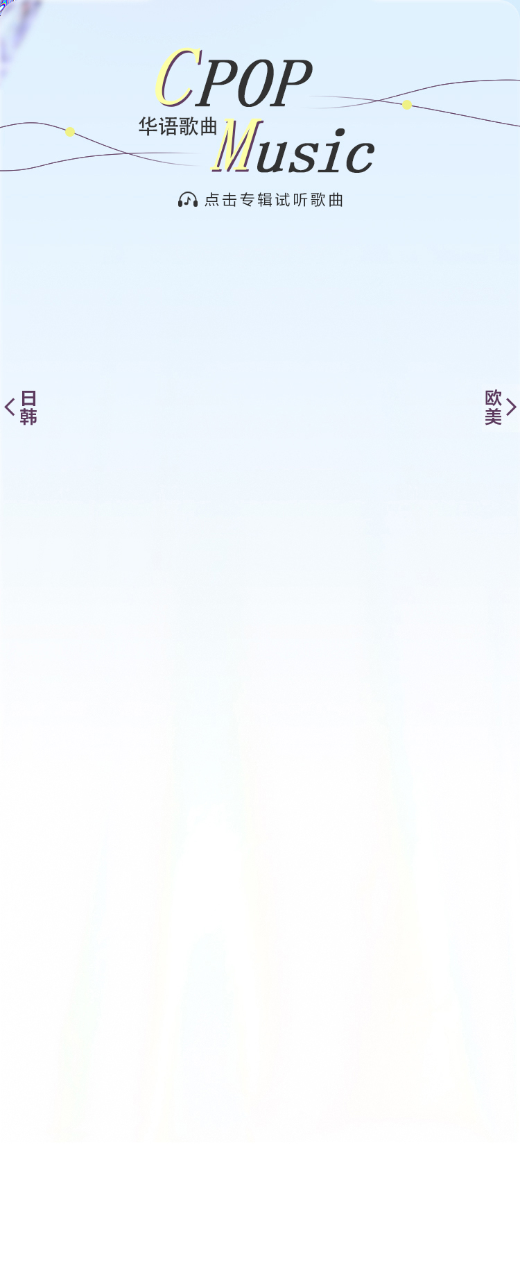 為音樂而生
