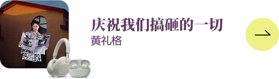 為音樂而生