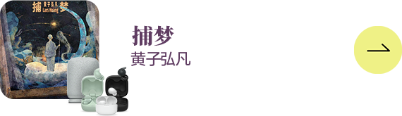為音樂而生