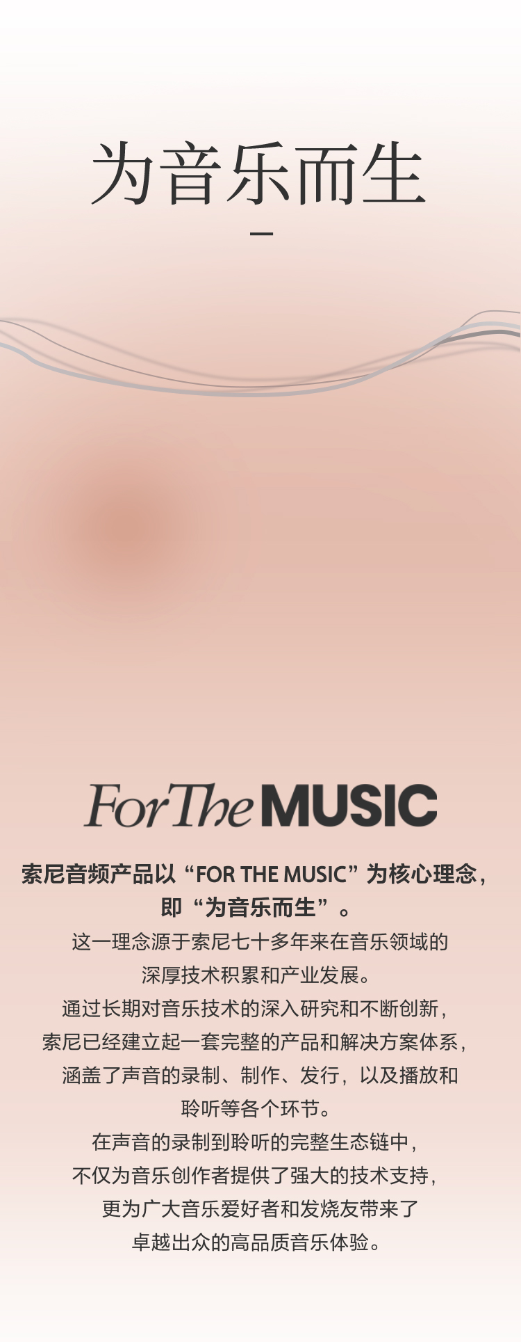 為音樂而生
