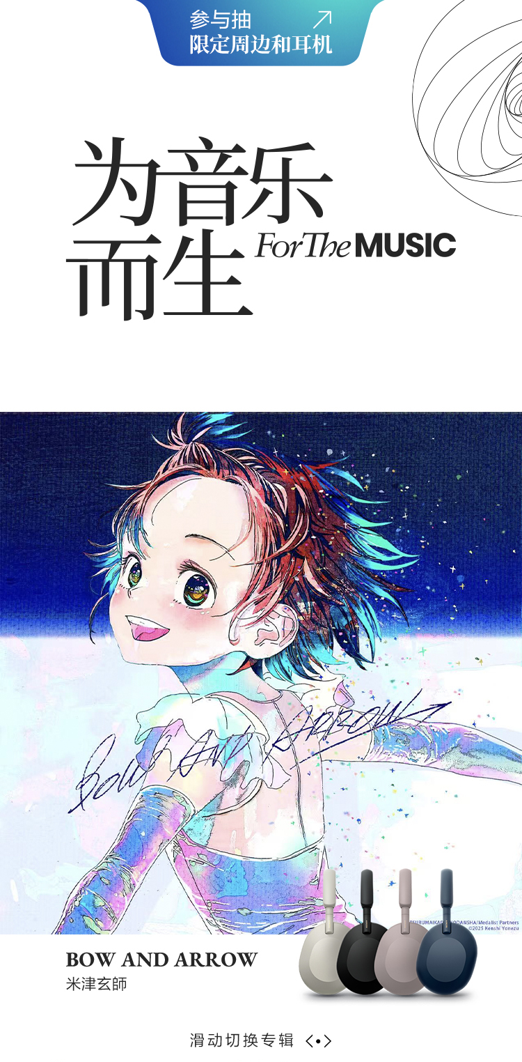 為音樂(lè)而生