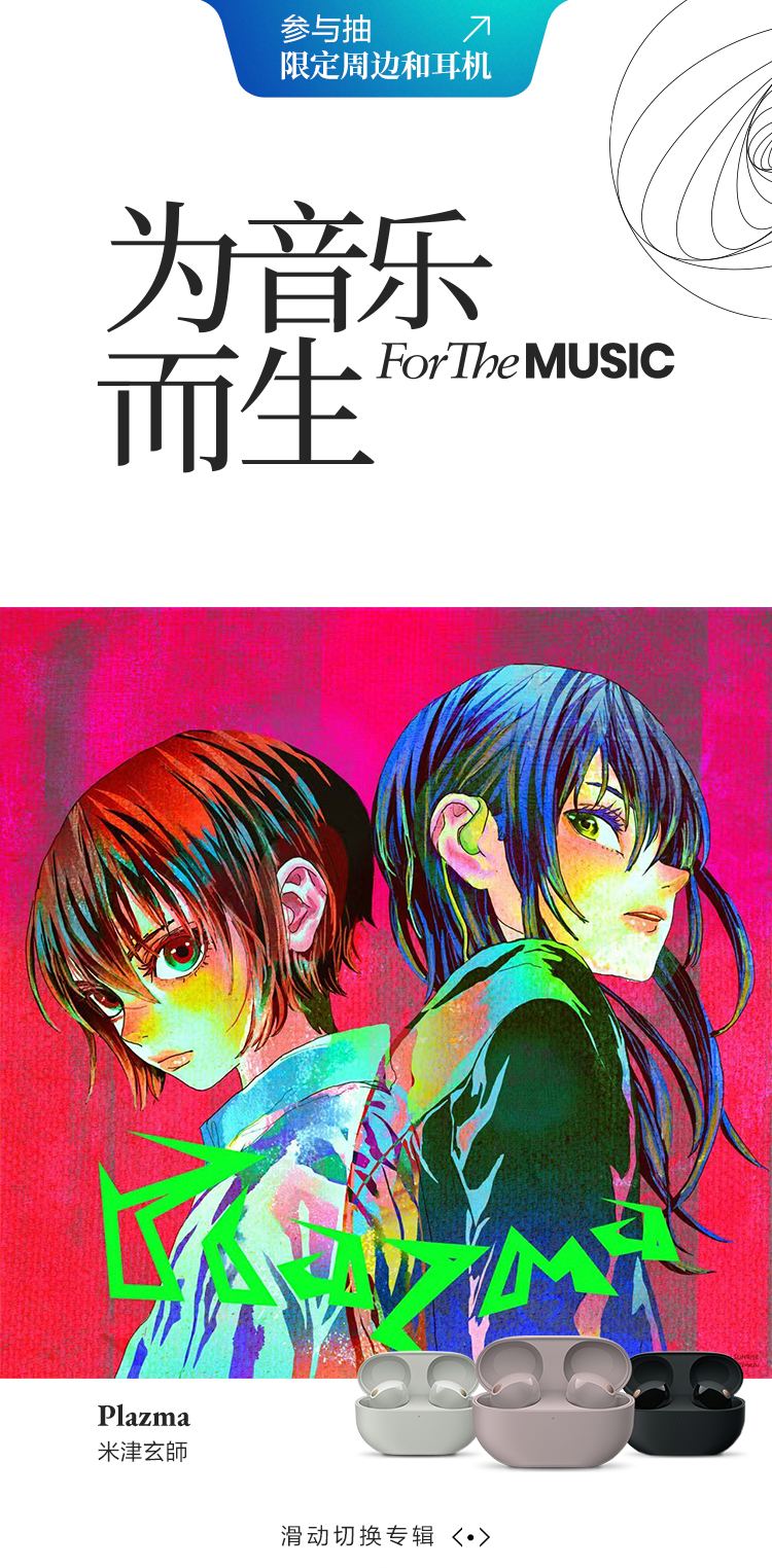 為音樂(lè)而生