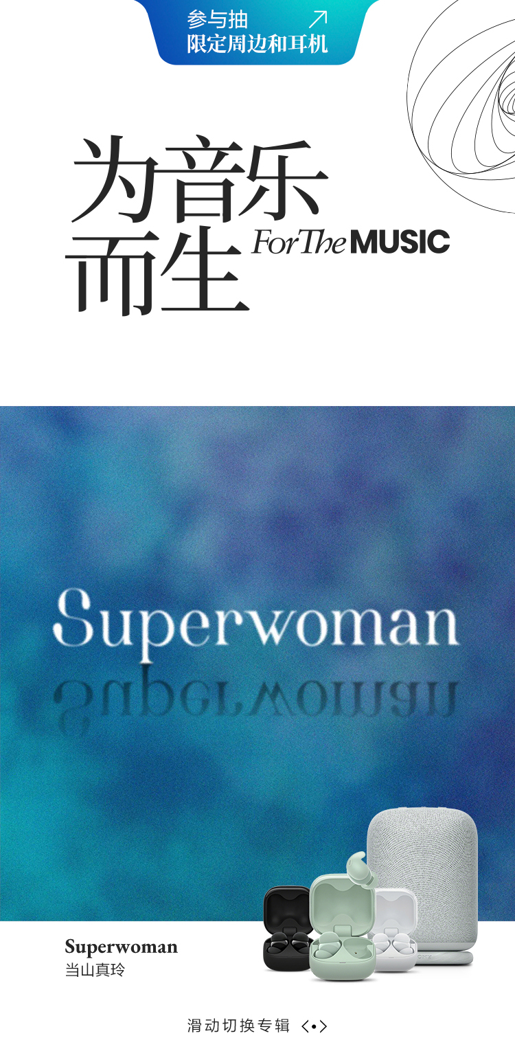 為音樂(lè)而生