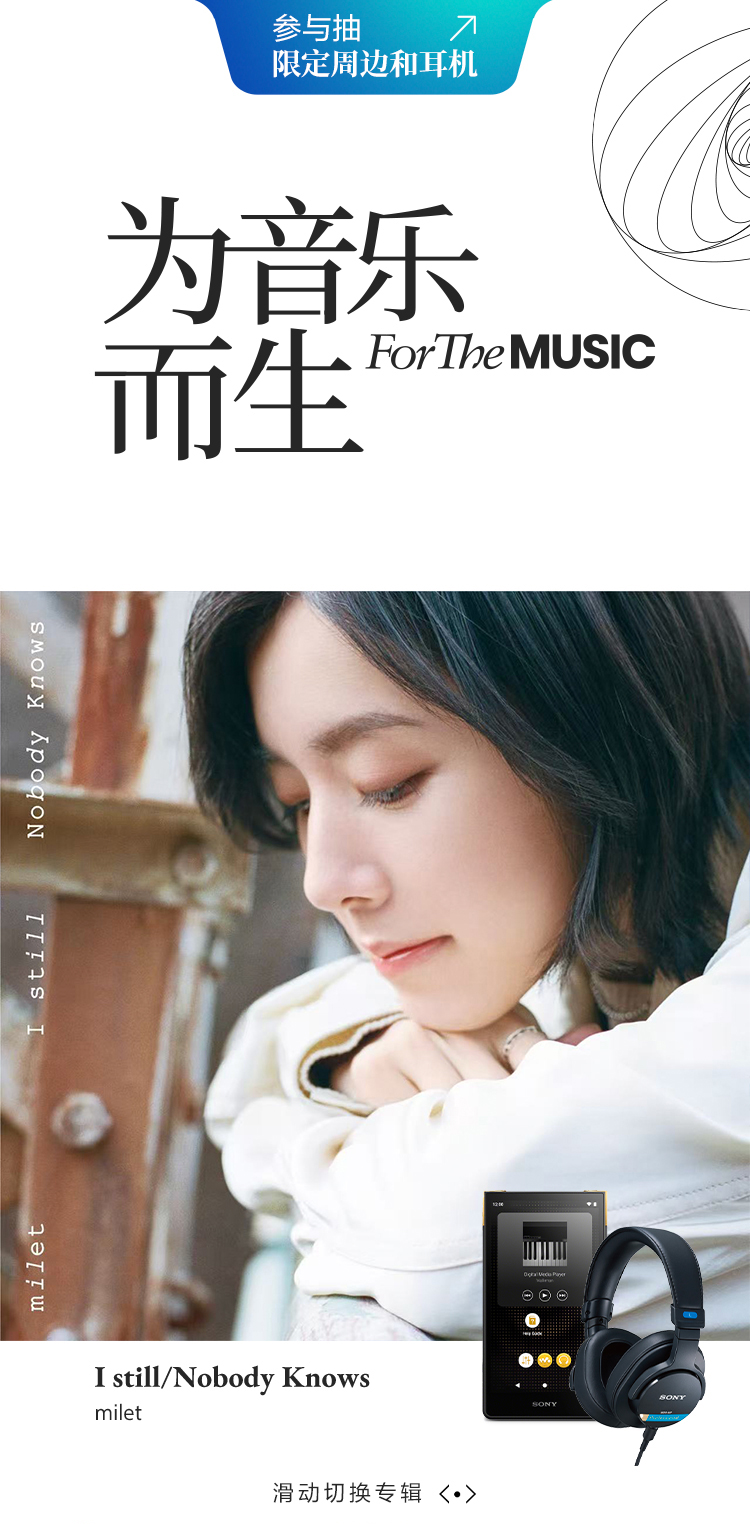 為音樂(lè)而生