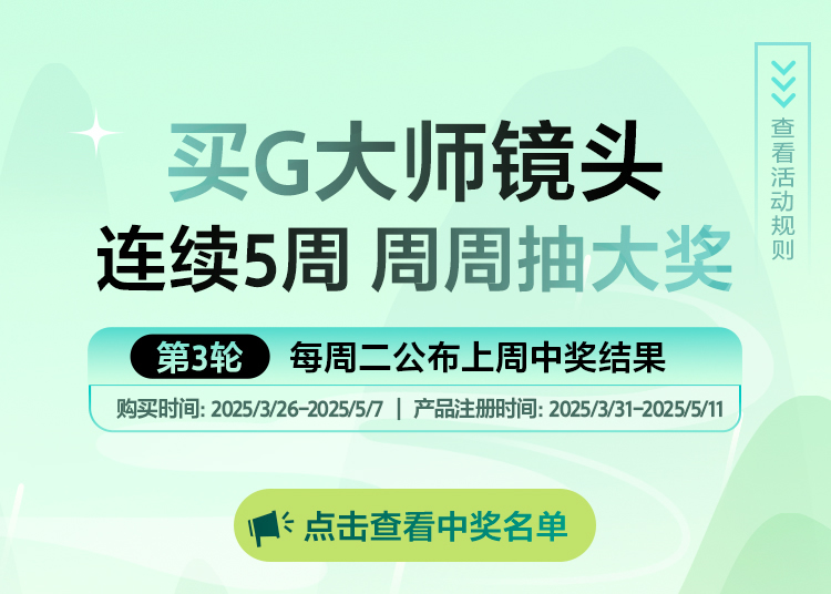 G大師鏡頭