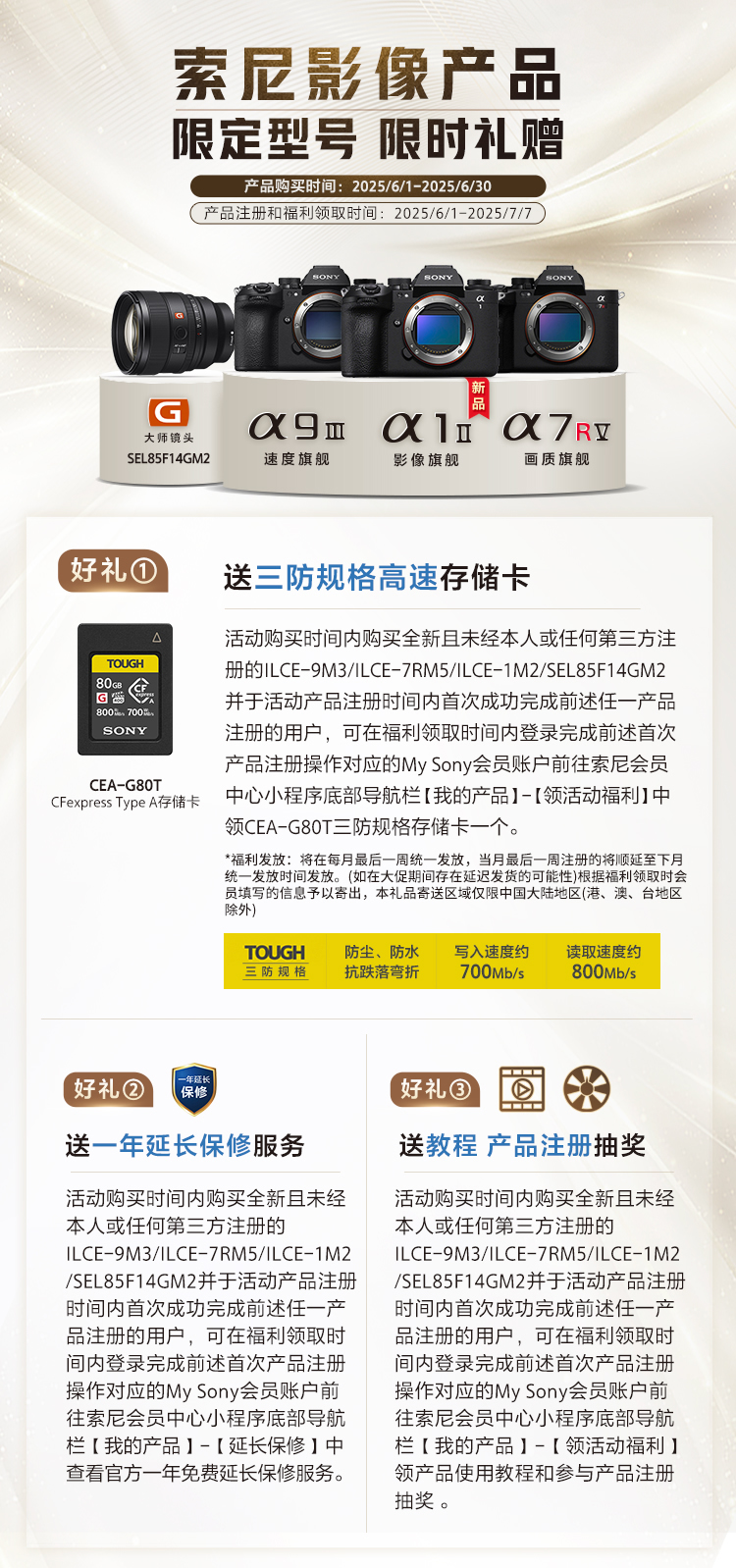 索尼影像產(chǎn)品限定型號(hào) 限時(shí)禮贈(zèng)