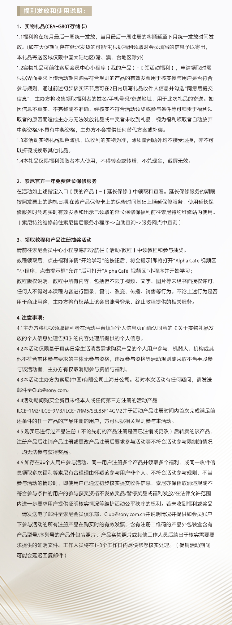 索尼影像產(chǎn)品限定型號(hào) 限時(shí)禮贈(zèng)