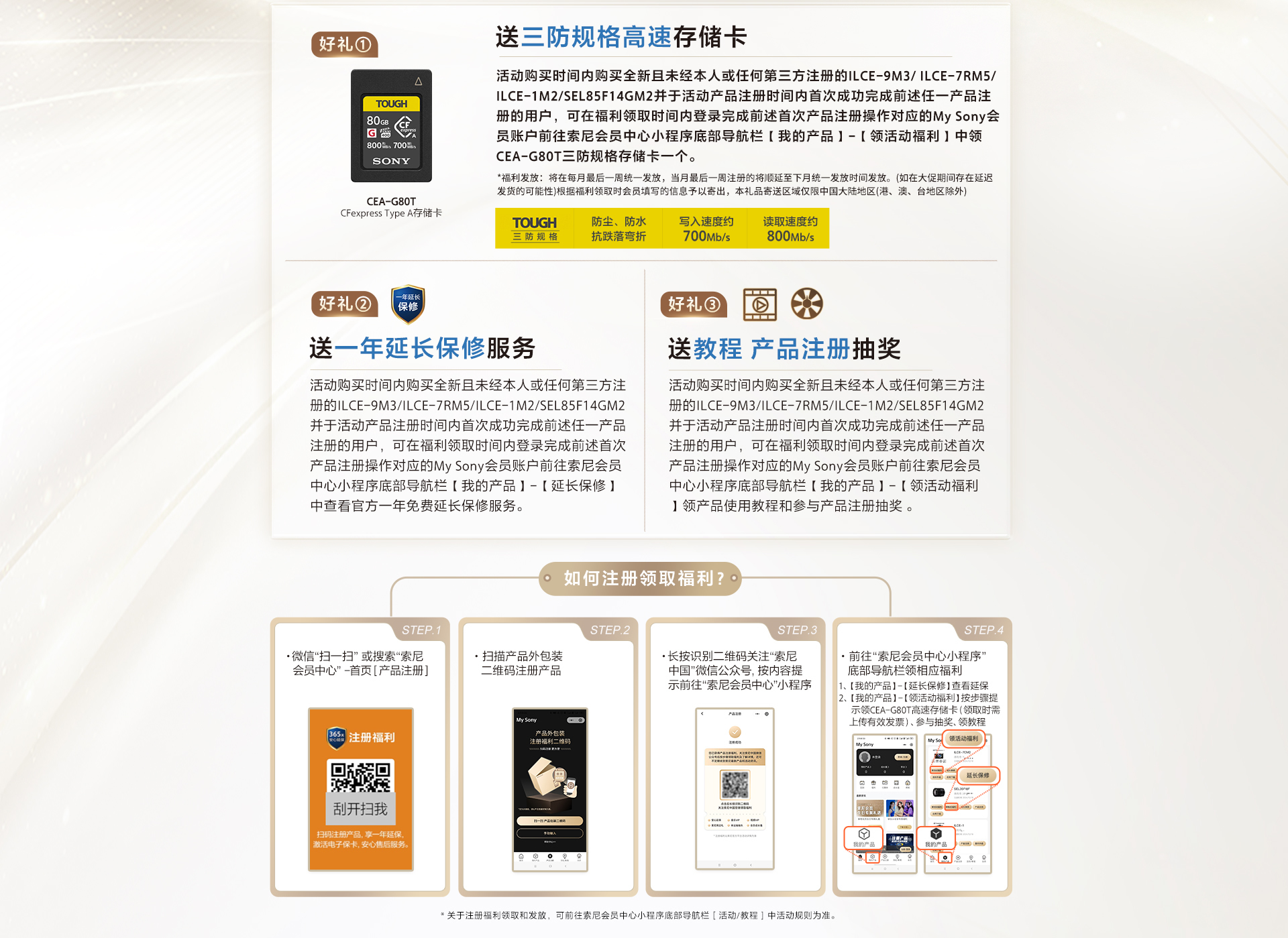 索尼影像產(chǎn)品限定型號(hào) 限時(shí)禮贈(zèng)