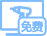 圖標