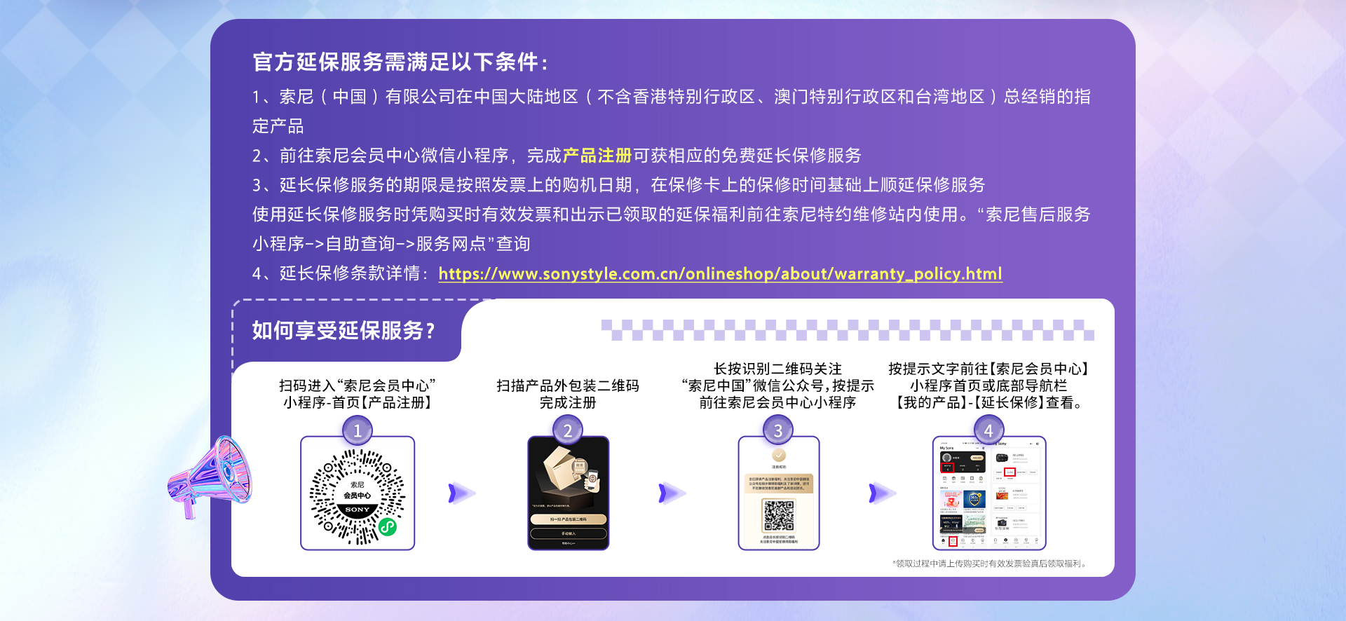 注冊(cè)指定索尼產(chǎn)品享受官方免費(fèi)延保