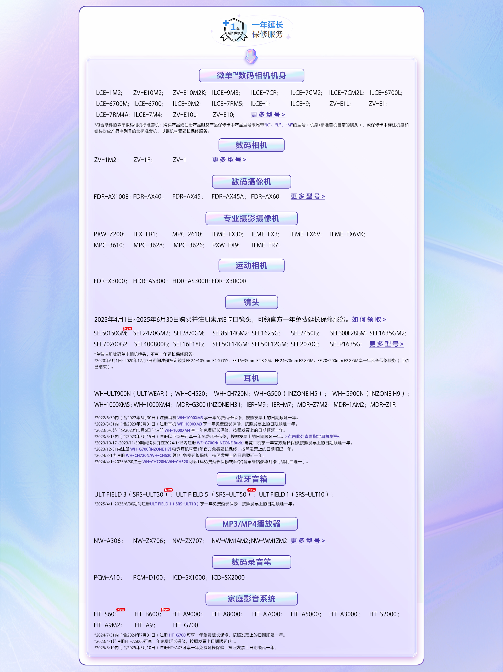 注冊(cè)指定索尼產(chǎn)品享受官方免費(fèi)延保