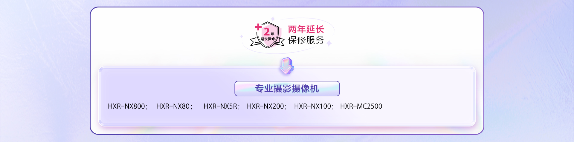 注冊(cè)指定索尼產(chǎn)品享受官方免費(fèi)延保