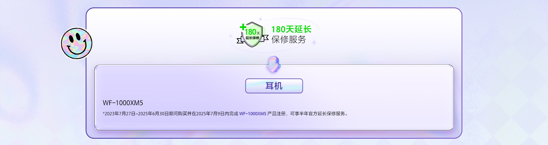注冊(cè)指定索尼產(chǎn)品享受官方免費(fèi)延保