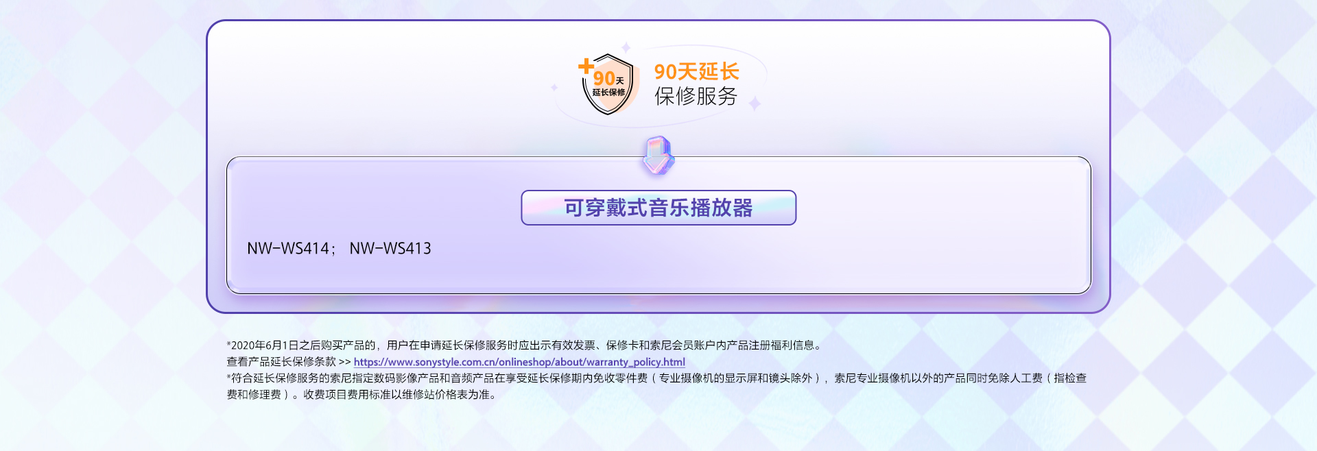 注冊(cè)指定索尼產(chǎn)品享受官方免費(fèi)延保